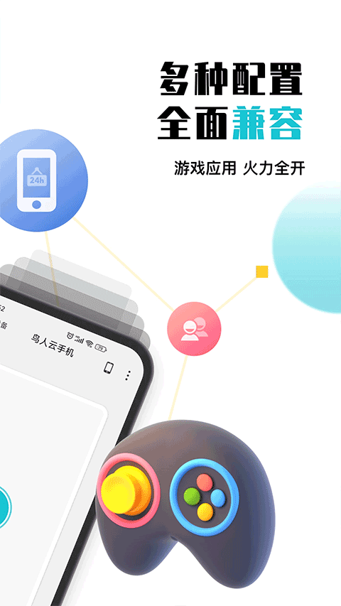 鸟人云手机4