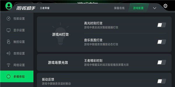 黑鲨游戏空间官方版3
