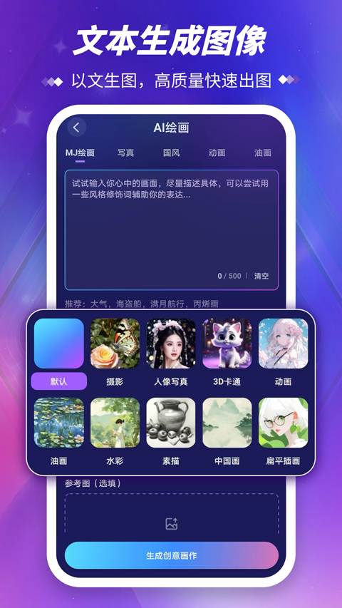 Midjourney手机版截图2