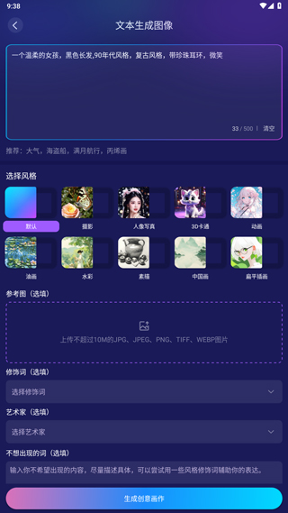 Midjourney手机版