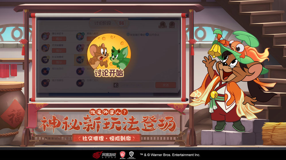 猫和老鼠网易官方版1