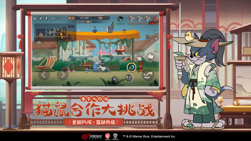猫和老鼠网易官方版2