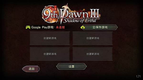 第九黎明3汉化版截图1