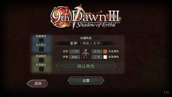 第九黎明3汉化版截图3