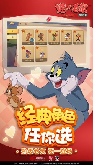 猫和老鼠手游官服2