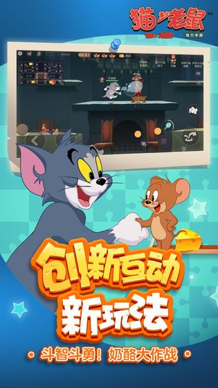 猫和老鼠手游官服3
