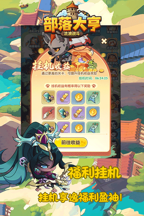 部落大亨手游3