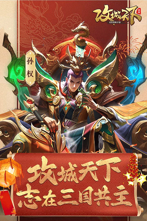 攻城天下手游截图2