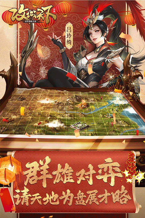 攻城天下手游截图4