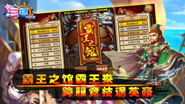 三国的后裔手机版2