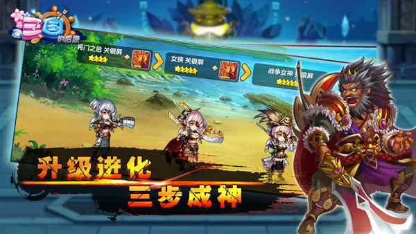 三国的后裔手机版3