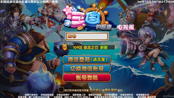 三国的后裔手机版4