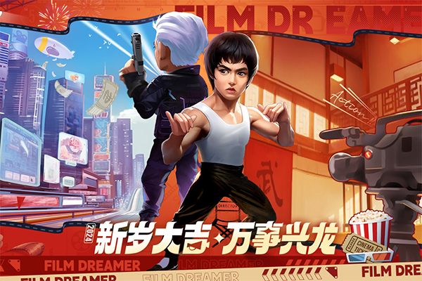 影业梦想家3