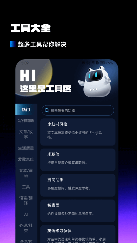 AI百科小能手app1