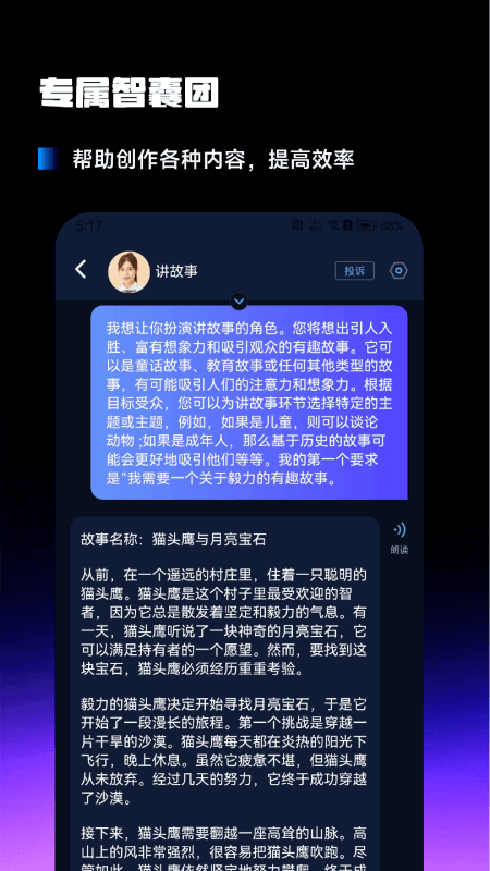 AI百科小能手app2