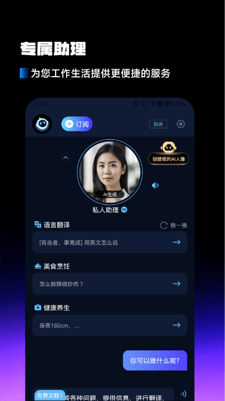AI百科小能手app5