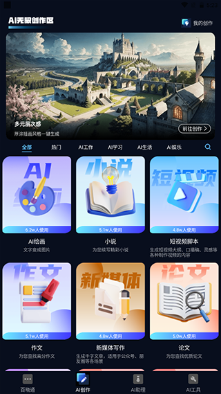AI百科小能手app