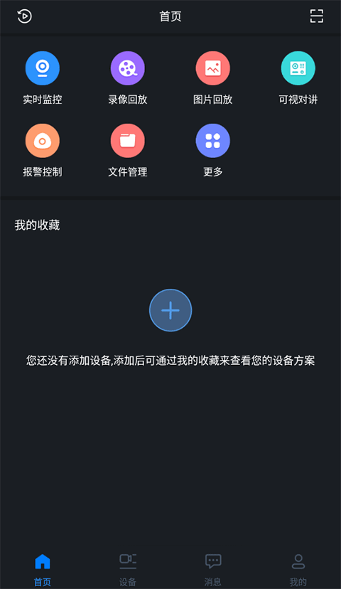 gdmss手机版截图4