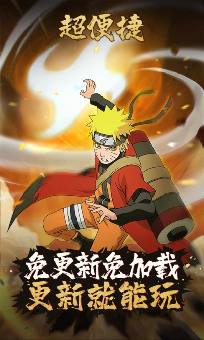 火影忍者手游云游戏2