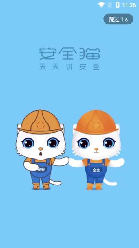 安全猫5