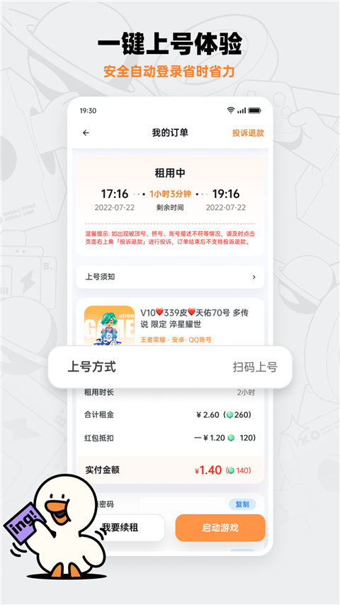 租号宝截图2