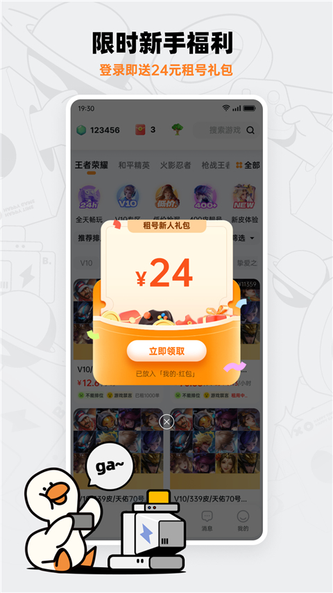 租号宝截图3