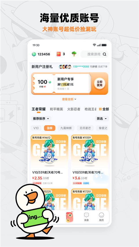 租号宝截图5