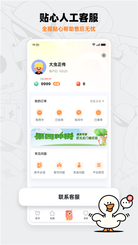 租号宝截图4