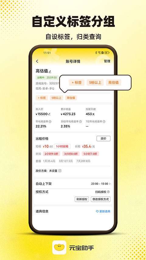 元宝助手1
