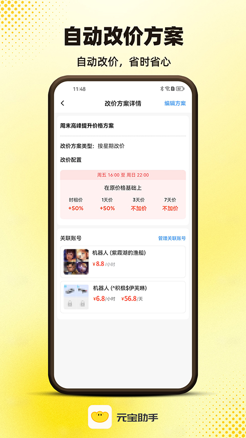 元宝助手2