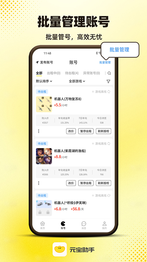 元宝助手4