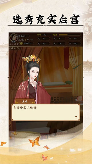 皇帝人生手机版1