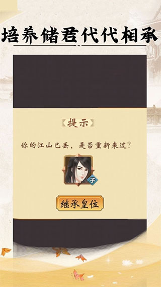 皇帝人生手机版4