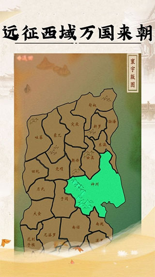 皇帝人生手机版3