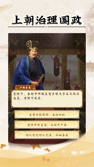皇帝人生手机版2