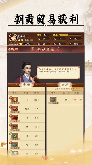 皇帝人生手机版5