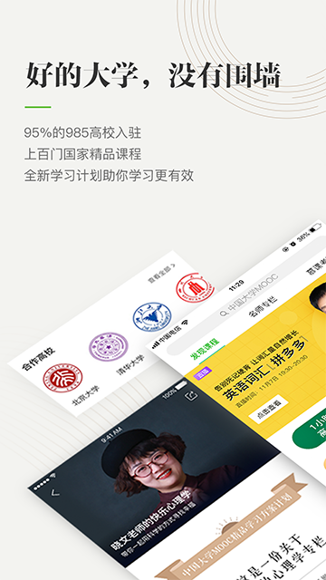 中国大学慕课app截图1