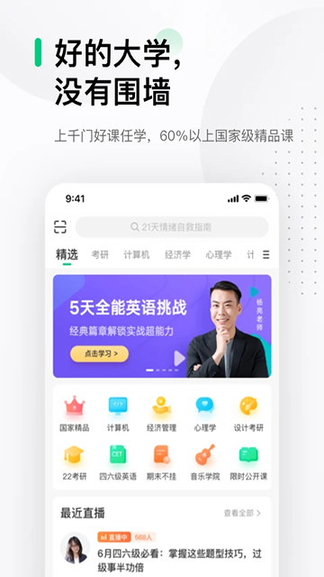中国大学慕课app截图3