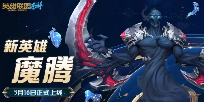 英雄联盟手游魔腾符文搭配推荐