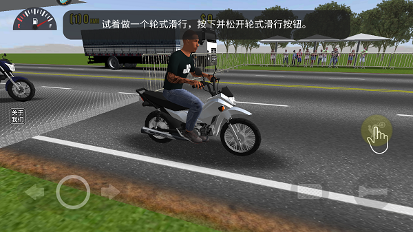 摩托平衡3d