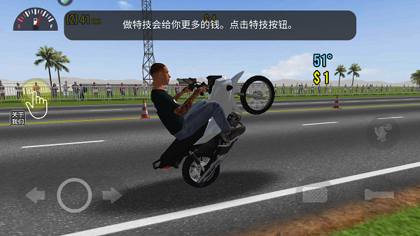 摩托平衡3d