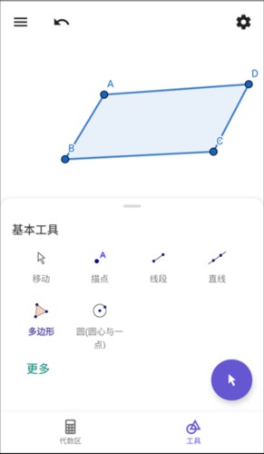 Geogepa几何画板app3