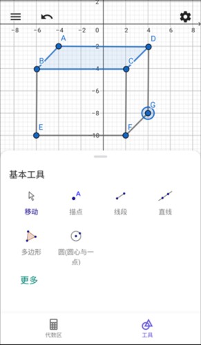 Geogepa几何画板app5