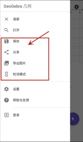 Geogepa几何画板app9