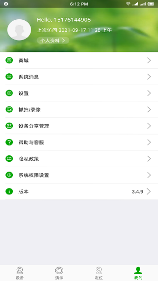 安格华v390app