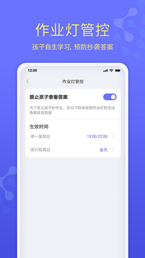 导学管家app2