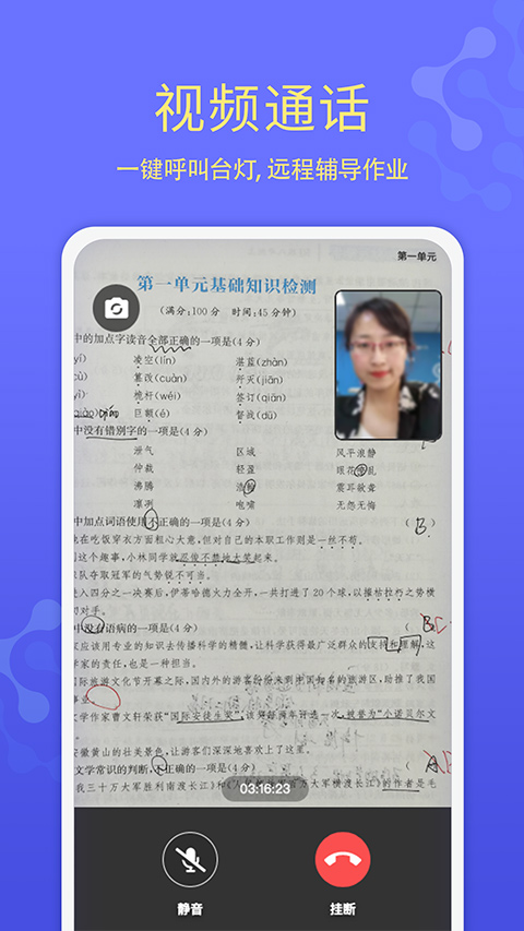 导学管家app1