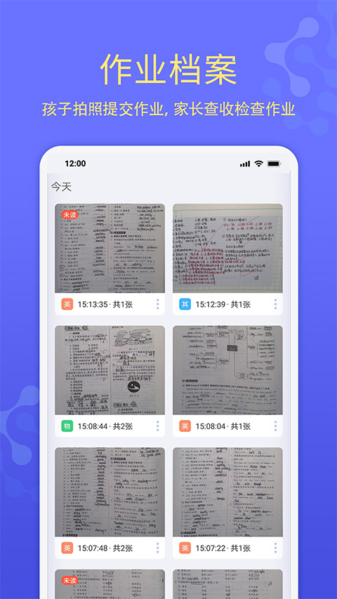 导学管家app4