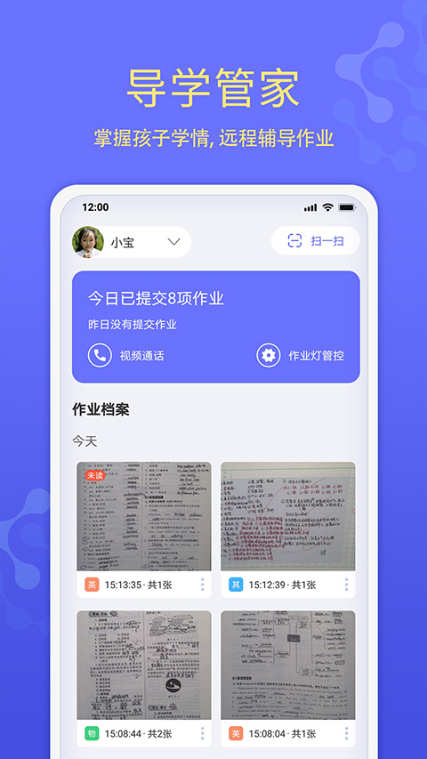 导学管家app3