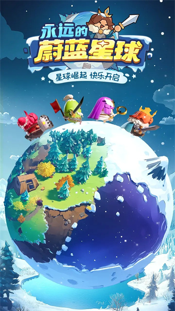 永远的蔚蓝星球3